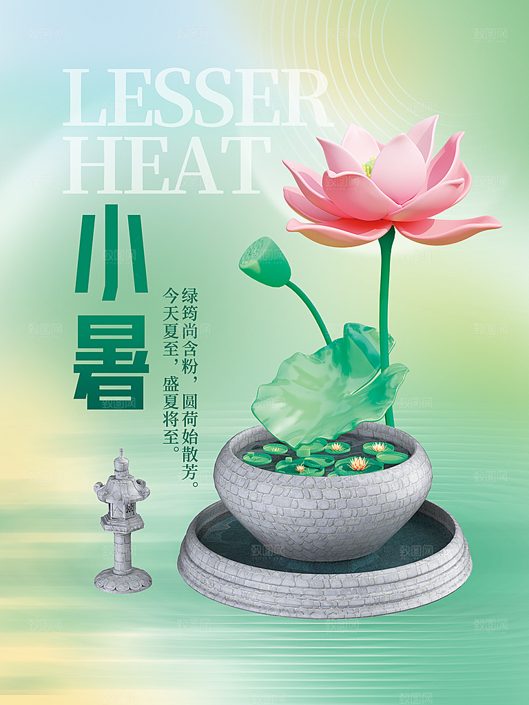 小暑节气简约大气海报