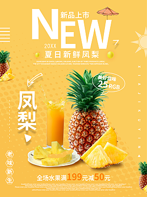 新鲜水果凤梨海报
