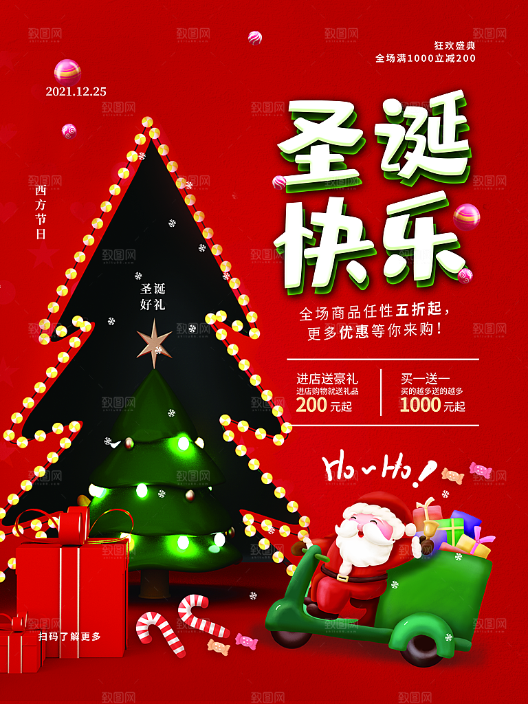 圣诞节圣诞老人平安夜节日宣传活动