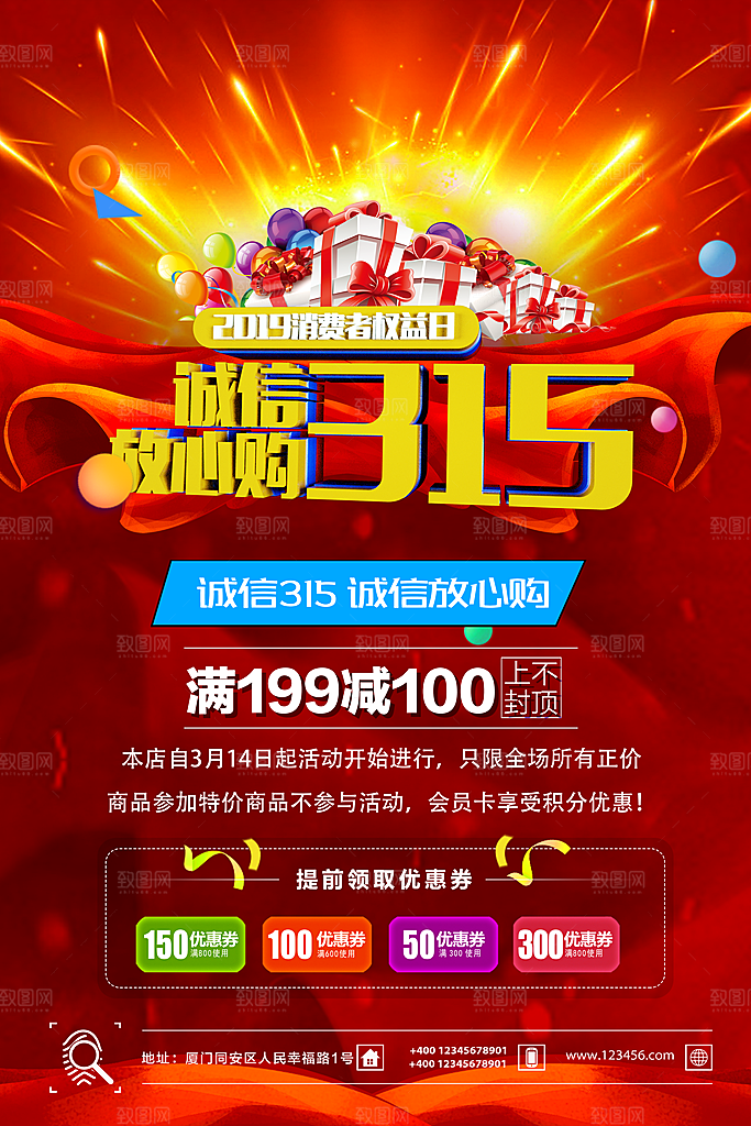 诚信315放心购物