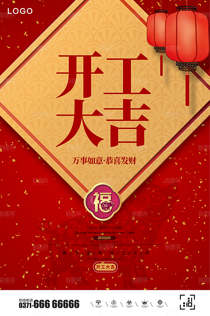 开工大吉恭喜发财