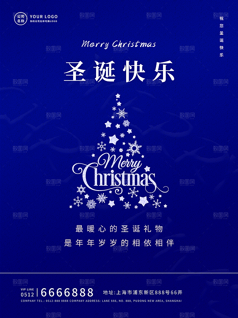 圣诞节圣诞老人平安夜节日宣传活动