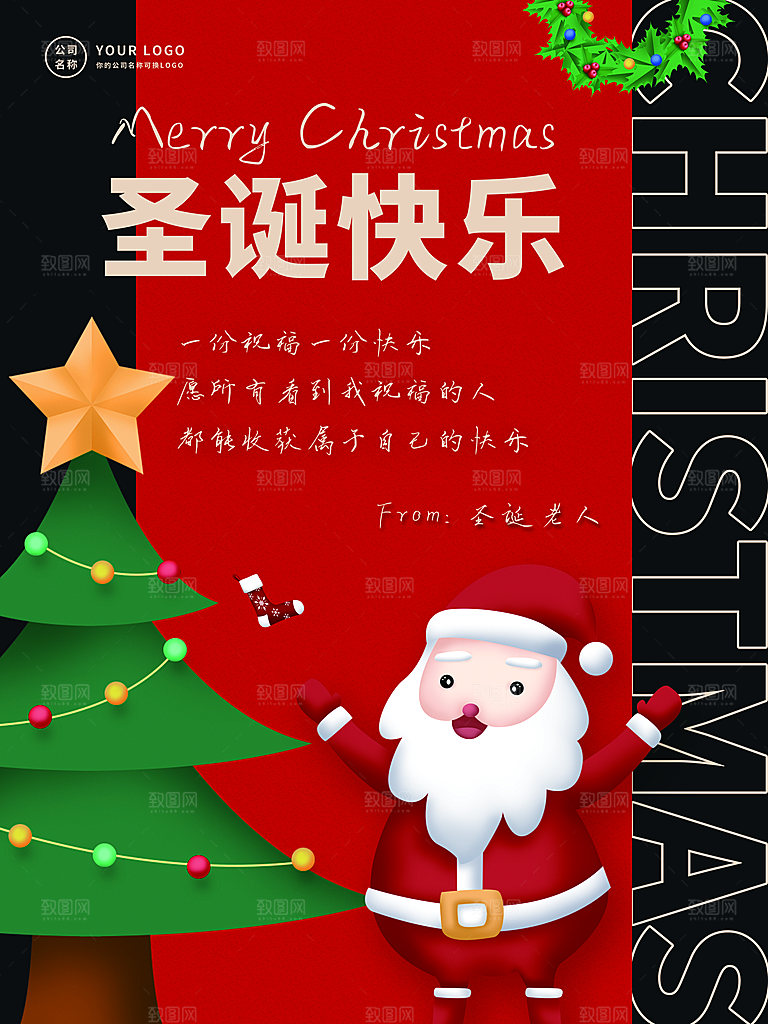 圣诞节圣诞老人平安夜节日宣传活动