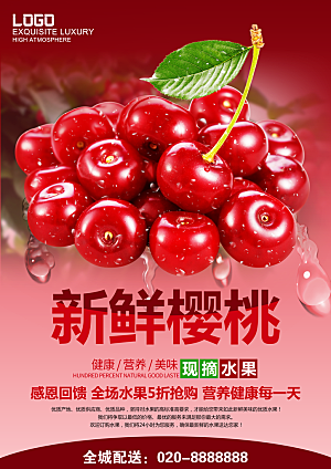 樱桃水果宣传海报设计素材