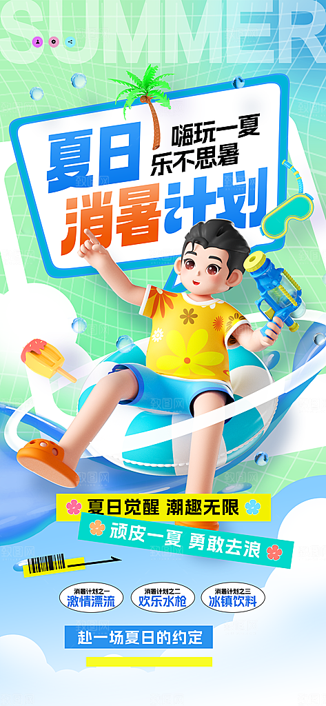 夏天夏季促销手机海报