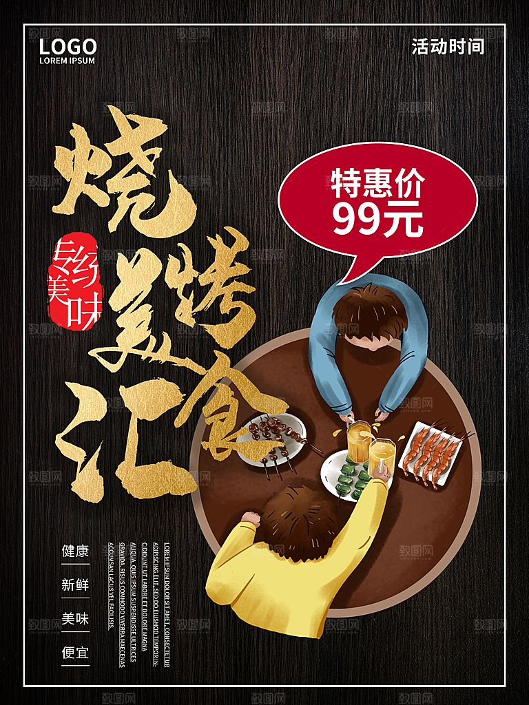 传经美味烧烤美食汇