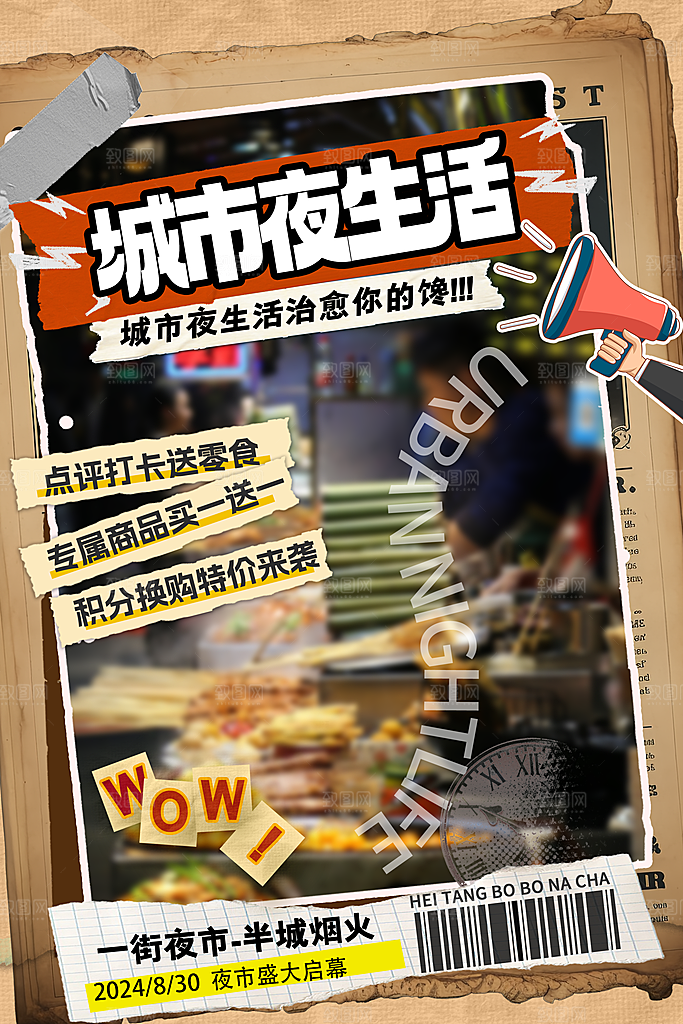 夏天夏季促销手机海报