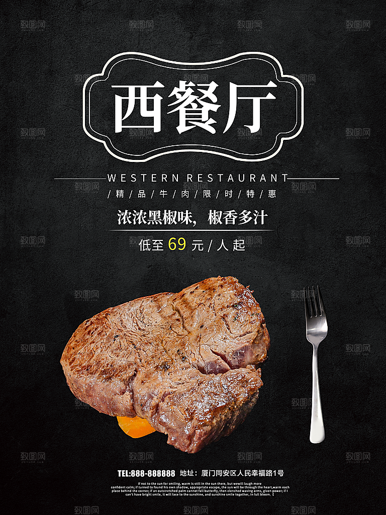 美味西餐厅黑椒牛排