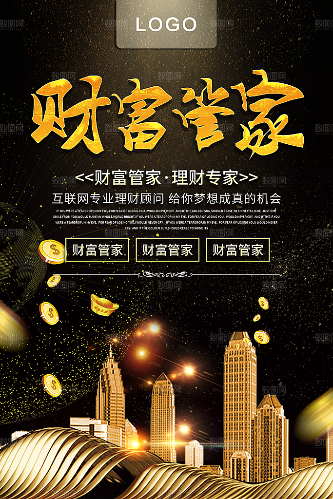 财富管家理财专家