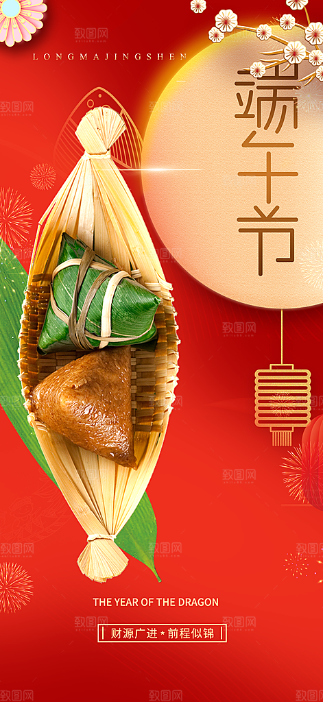端午节粽子促销活动海报