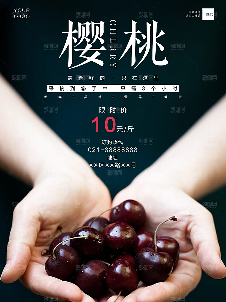 樱桃水果宣传海报广告