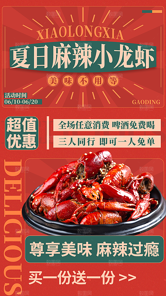 夏天夏季促销手机海报