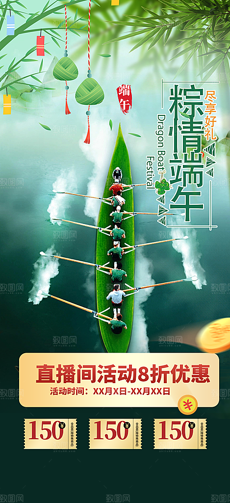 端午节粽子促销活动海报