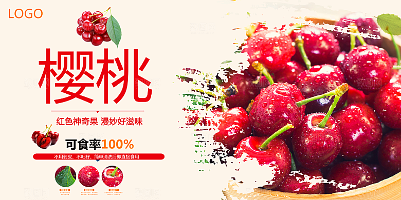樱桃水果宣传海报广告