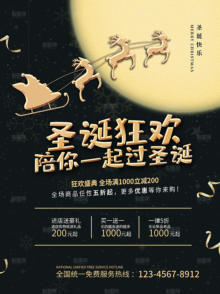 圣诞节圣诞老人平安夜节日宣传活动