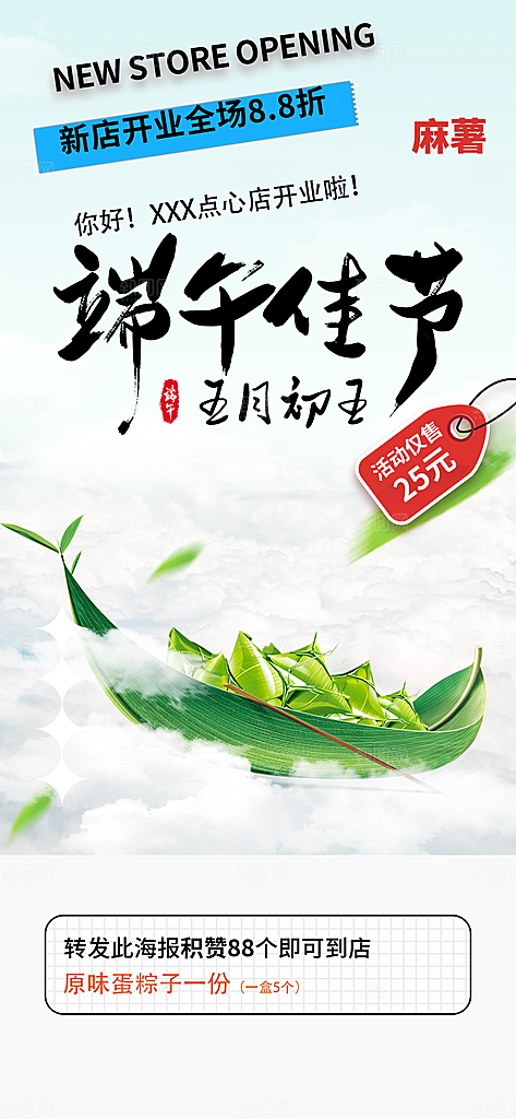 端午节粽子促销活动海报