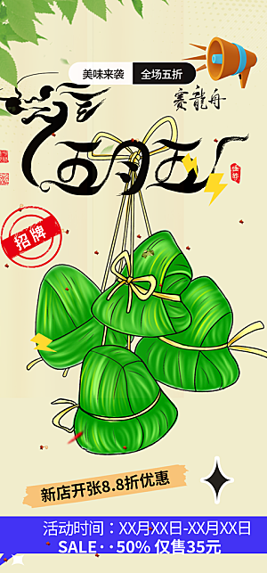 端午节粽子促销活动海报