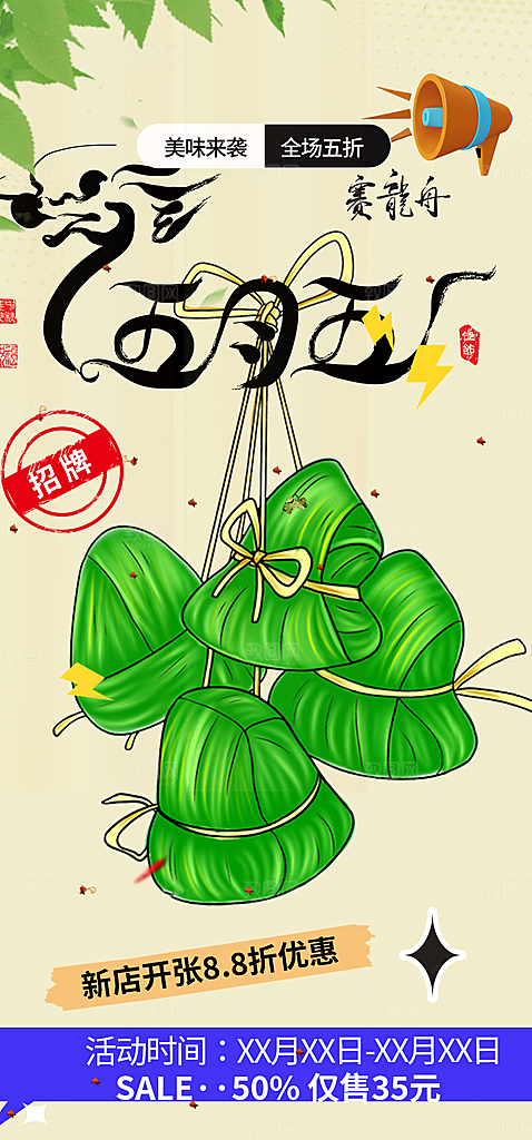 端午节粽子促销活动海报