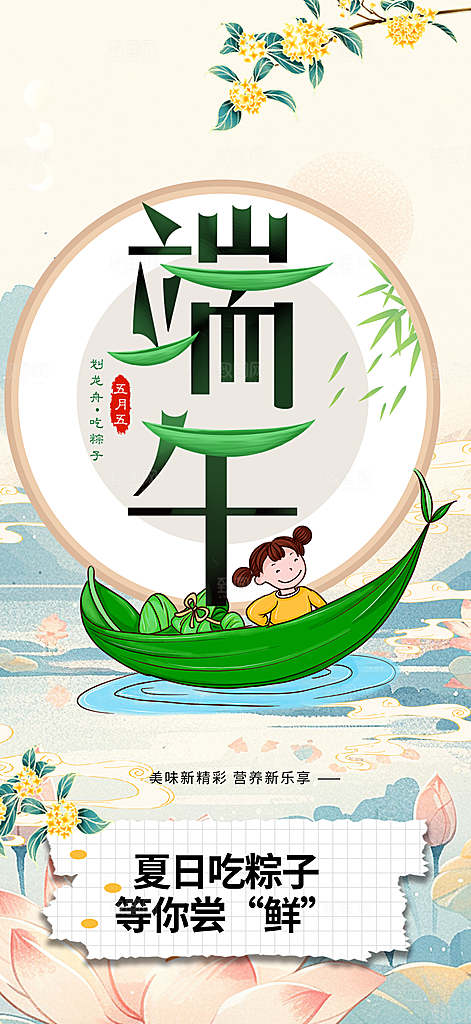 端午节粽子促销活动海报