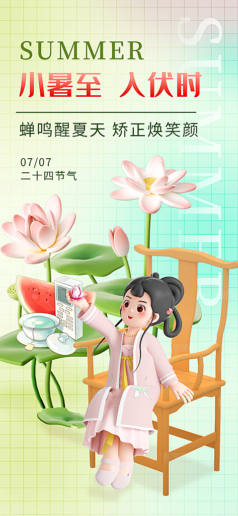 小暑节气简约大气海报