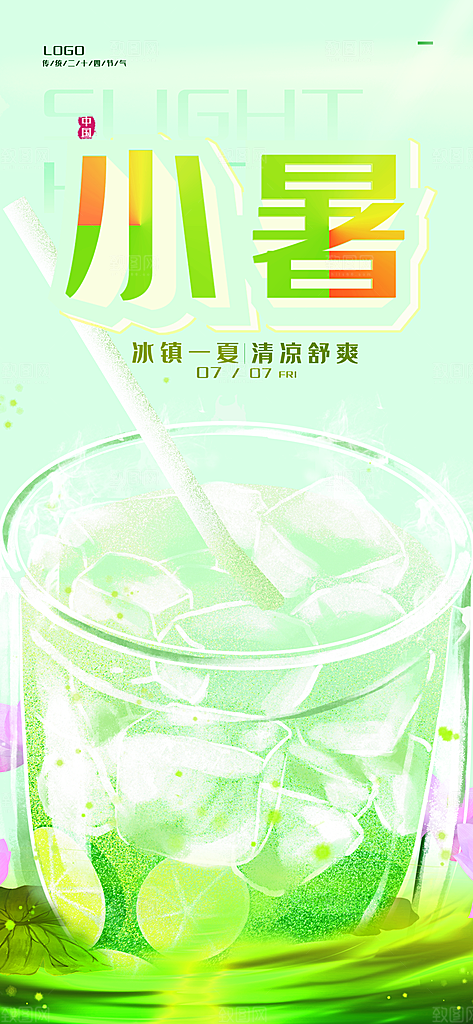 小暑节气简约大气海报