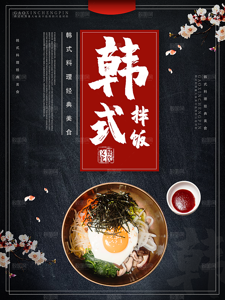 韩式料理经典美食