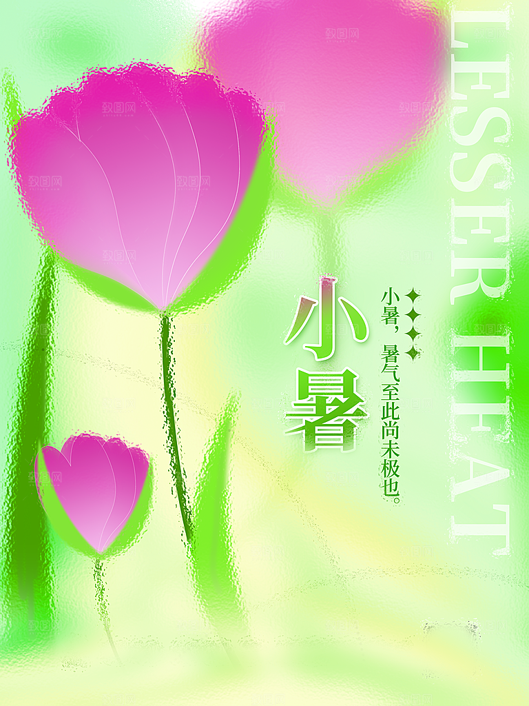 小暑节气简约大气海报