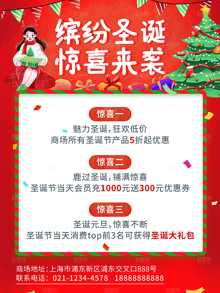 圣诞节圣诞老人平安夜节日宣传活动