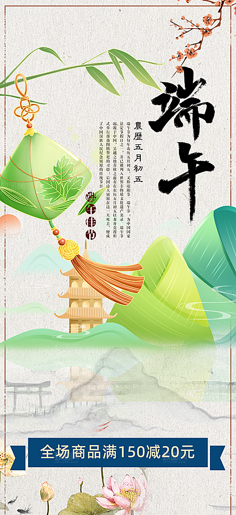 端午节粽子促销活动海报