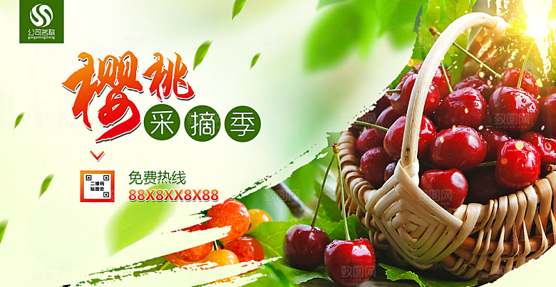 樱桃水果宣传海报广告
