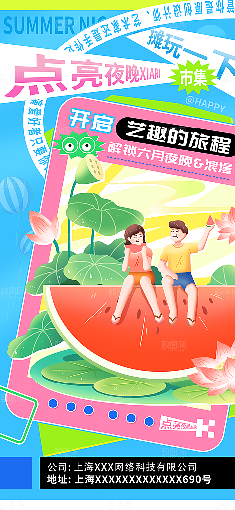 夏天夏季促销手机海报