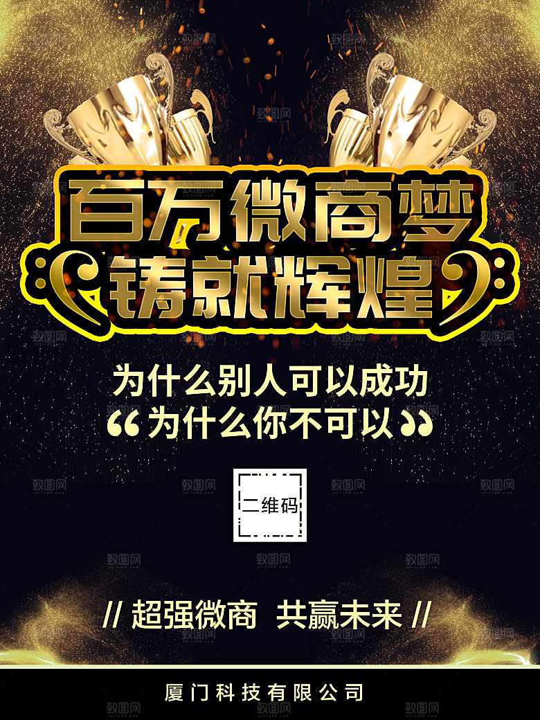 百万微商梦铸就辉煌