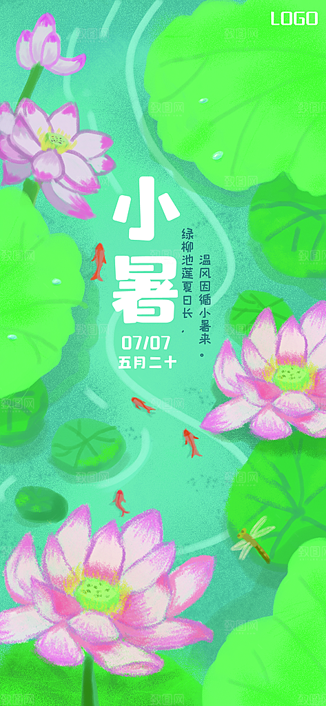 小暑节气简约大气海报