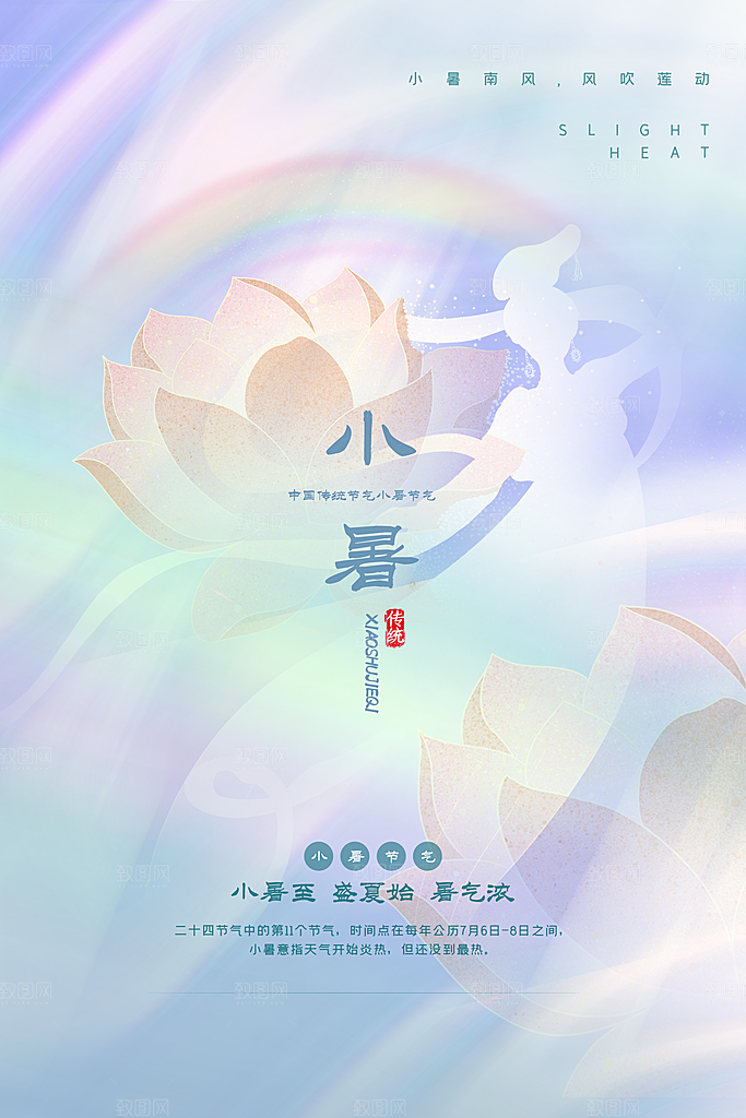 小暑节气简约大气海报