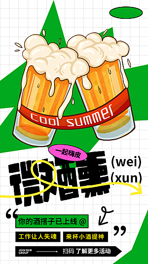 夏天夏季美食活动促销手机海报
