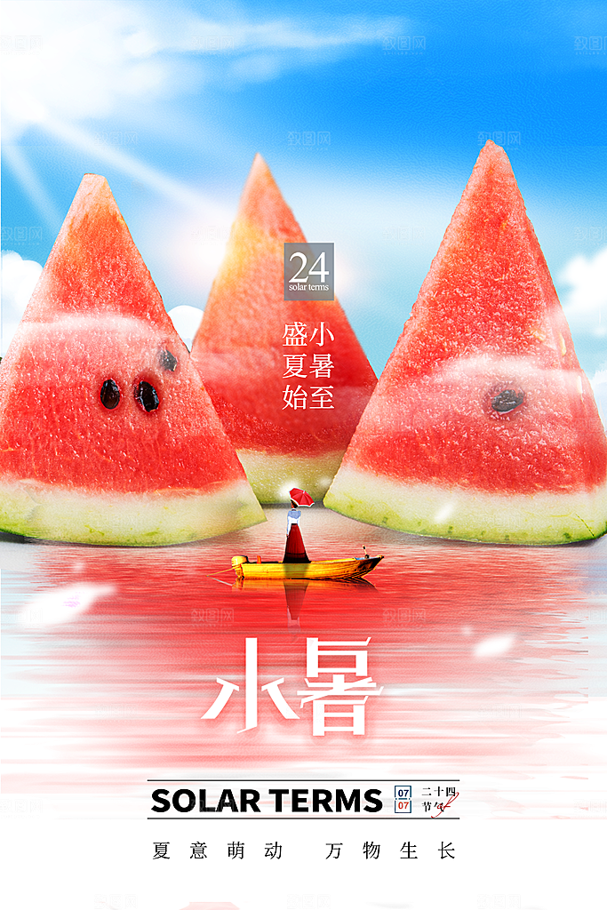 小暑节气简约大气海报