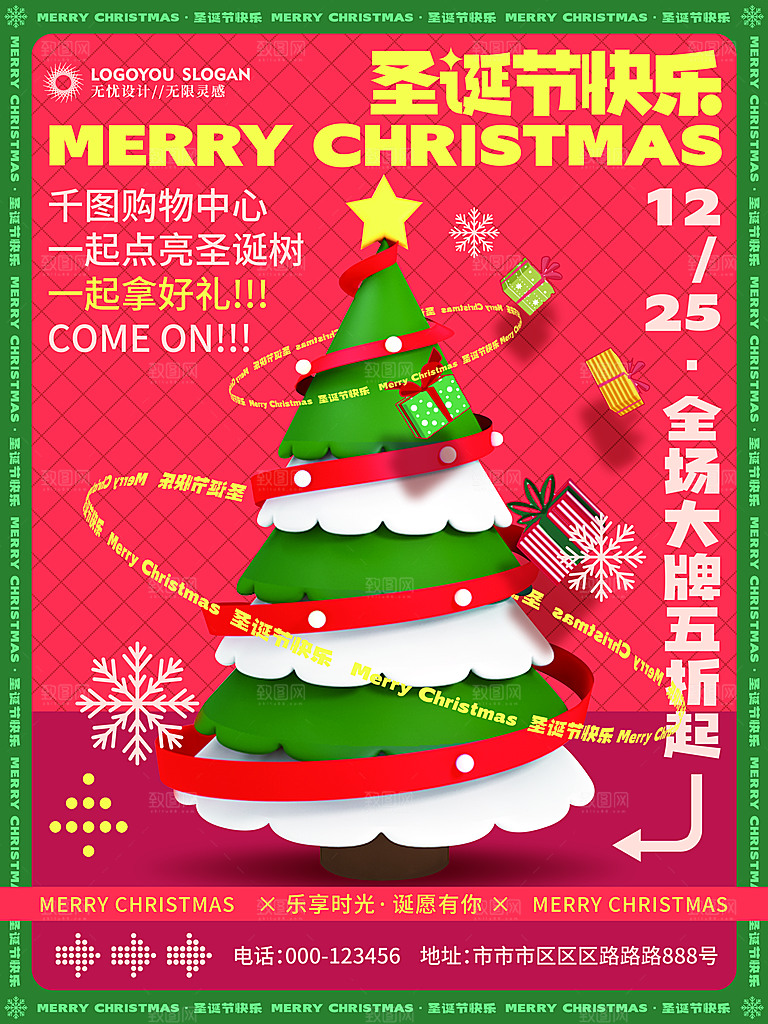 圣诞节圣诞老人平安夜节日宣传活动