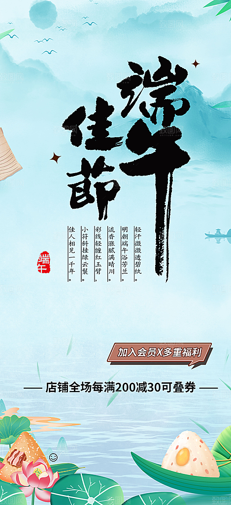 端午节粽子促销活动海报