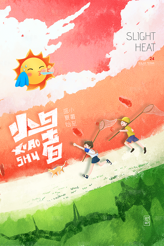 小暑节气简约大气海报