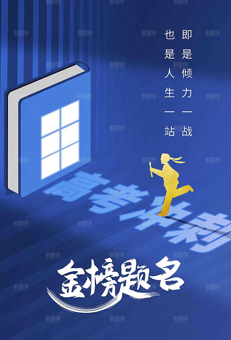高考加油毕业季海报