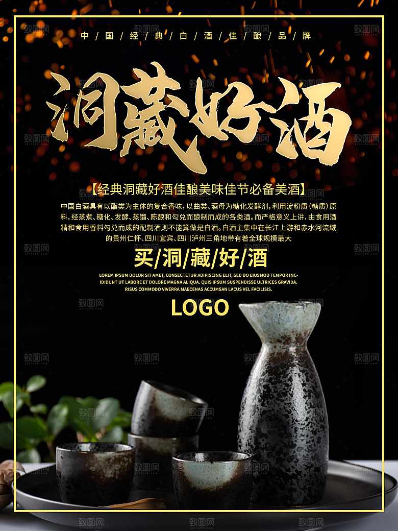 陈年老窖洞藏好酒