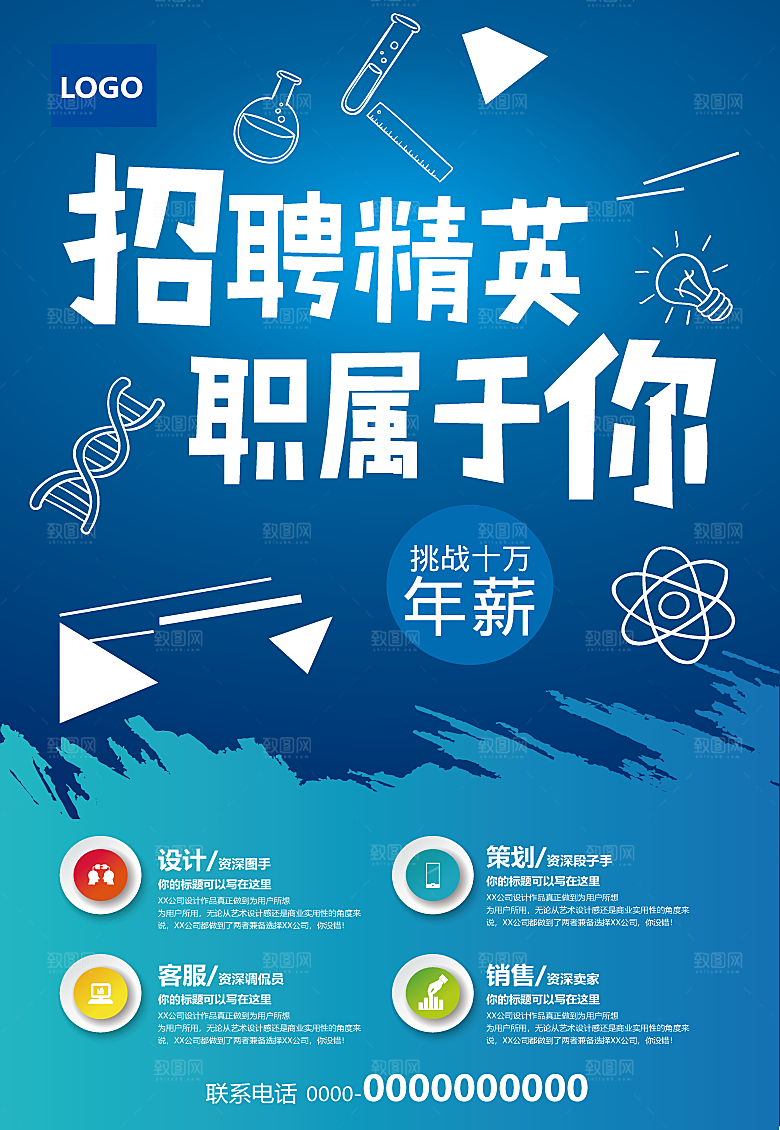 蓝色矢量招聘创意海报
