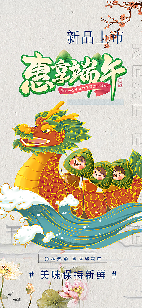 端午节粽子促销活动海报