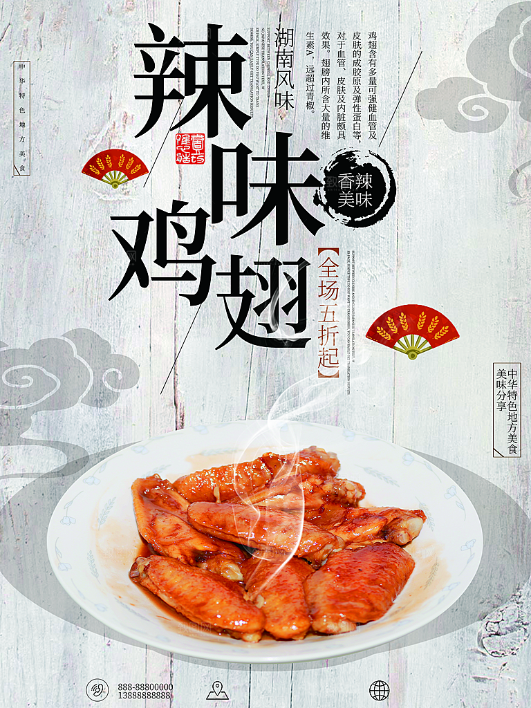 湖南美味辣味鸡翅
