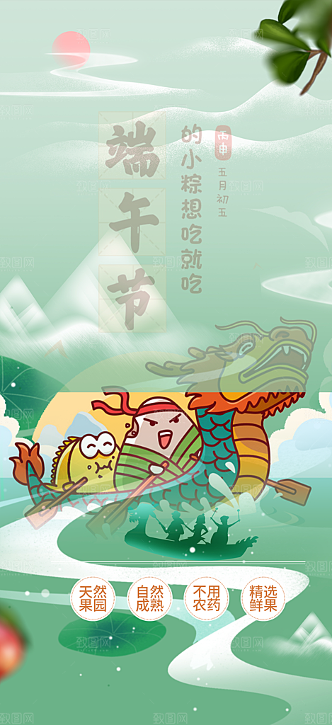 夏日端午节粽子促销活动海报