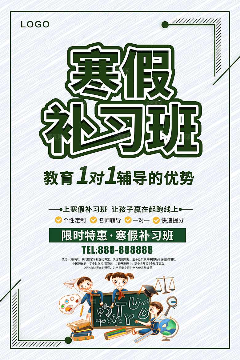 寒假补习班火热招生中