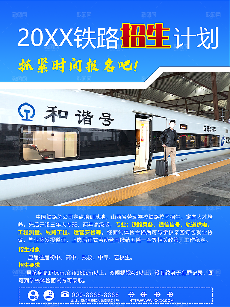 铁路招生计抓紧时间报名