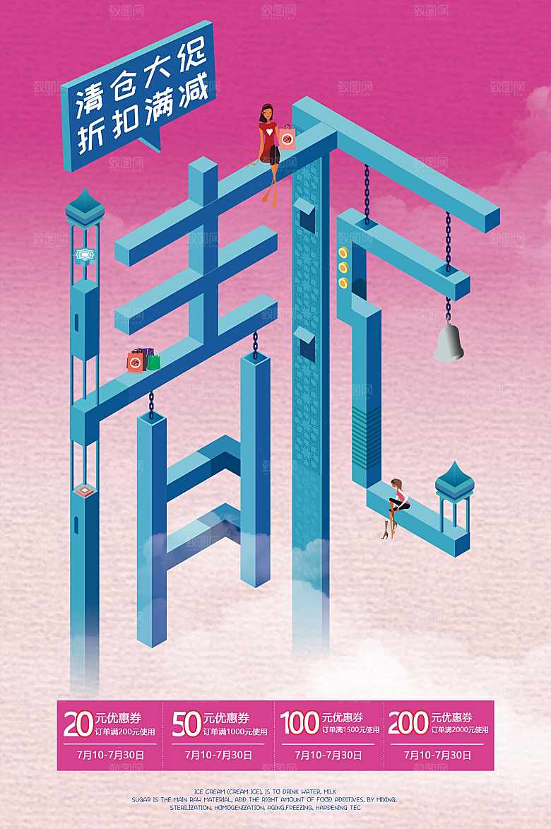 清仓促销折扣满减