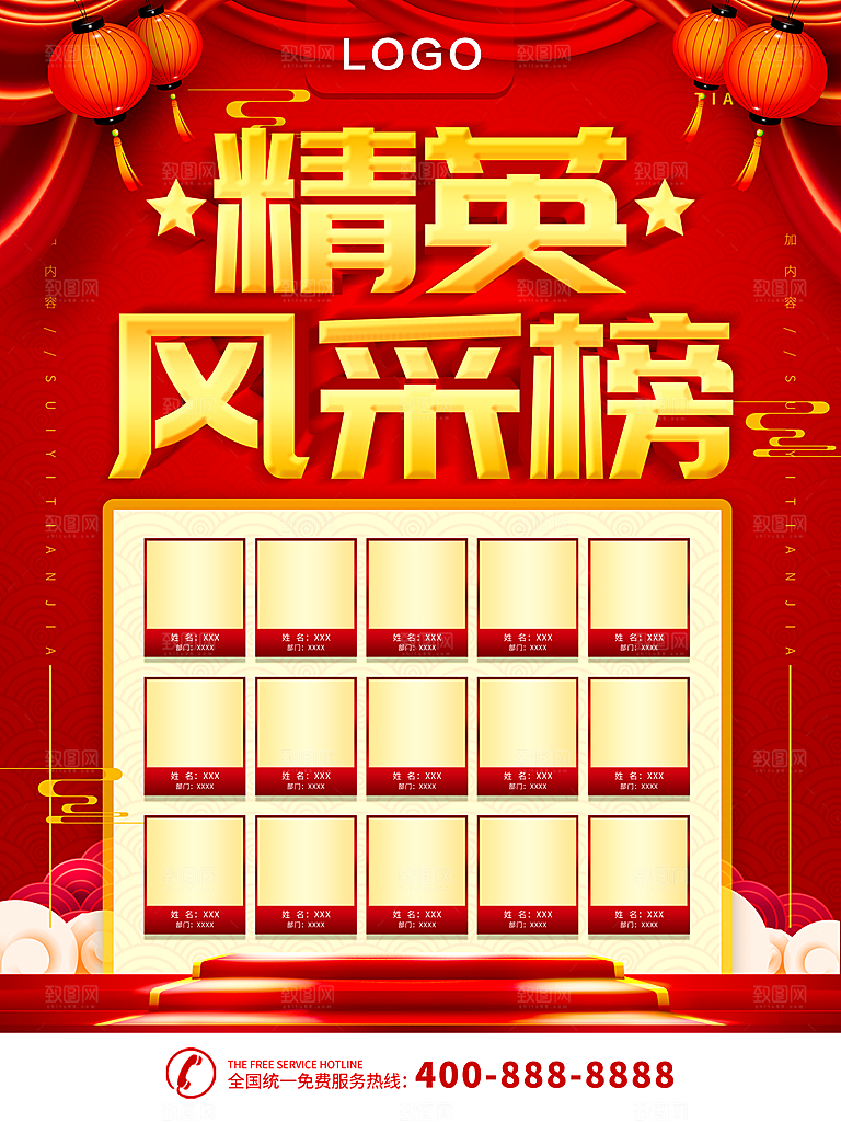 企业员工精英风采榜