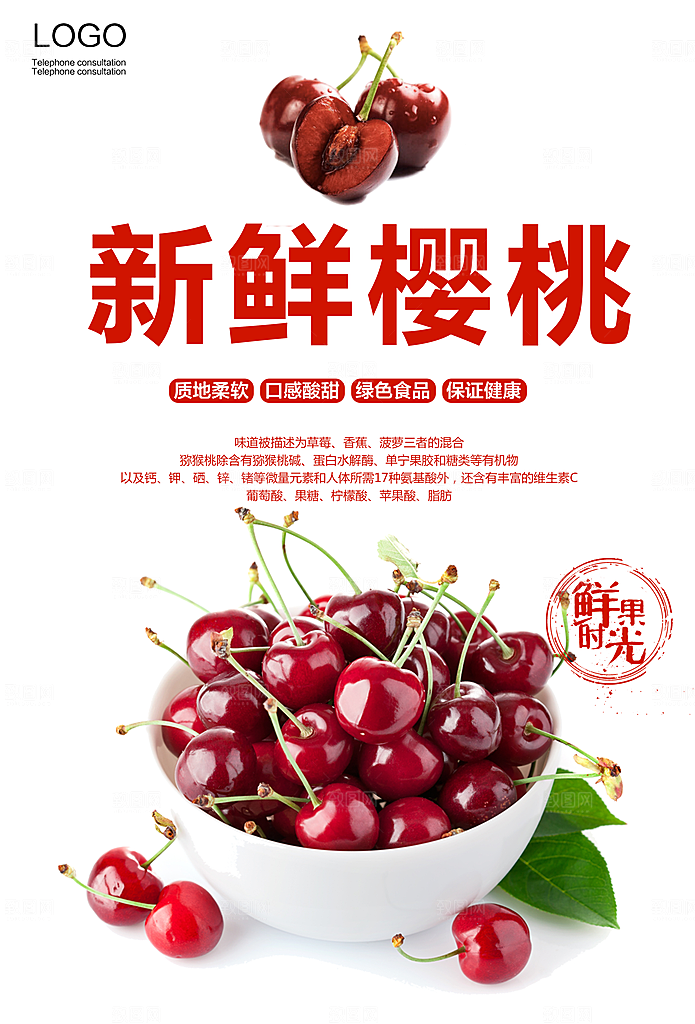 樱桃水果宣传海报广告